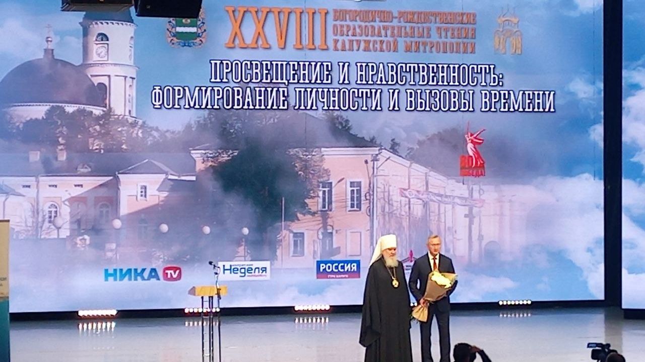 Фото к статье: Открытие XXVIII Богородично-рождественских образовательных чтений Калужской митрополии